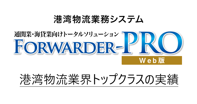 Forwarder-PRO